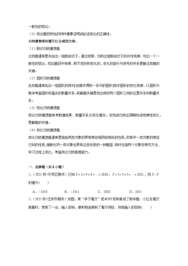 中考数学思想方法讲与练  【猜想归纳】数式规律中的猜想归纳思想（学生版）第2页