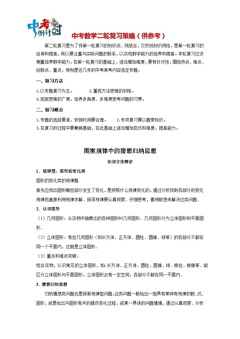 中考数学思想方法讲与练  【猜想归纳】图案规律中的猜想归纳思想（学生版）第1页