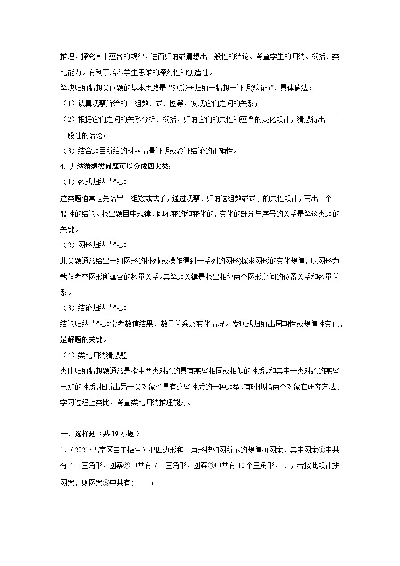 中考数学思想方法讲与练  【猜想归纳】图案规律中的猜想归纳思想（学生版）第2页