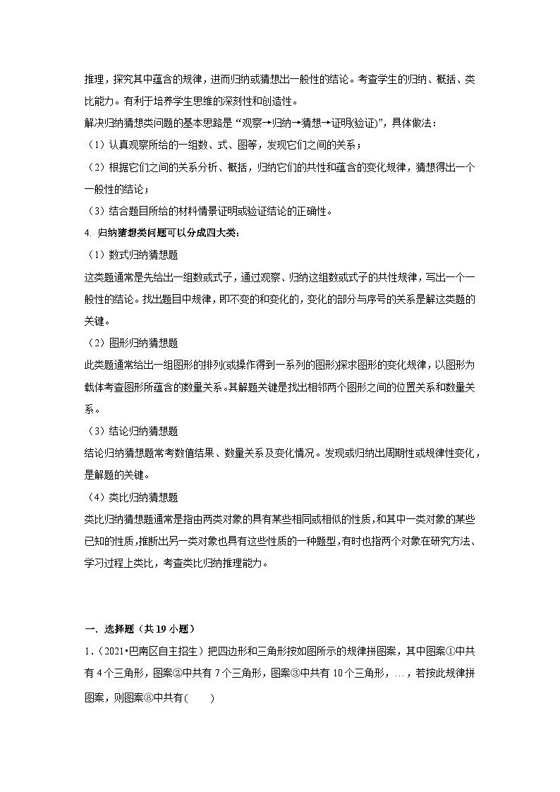 中考数学思想方法讲与练  【猜想归纳】图案规律中的猜想归纳思想（教师版）第2页