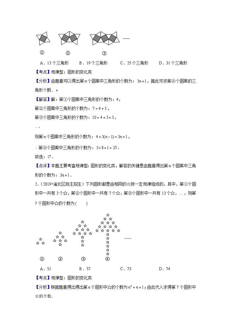 中考数学思想方法讲与练  【猜想归纳】图案规律中的猜想归纳思想（教师版）第3页