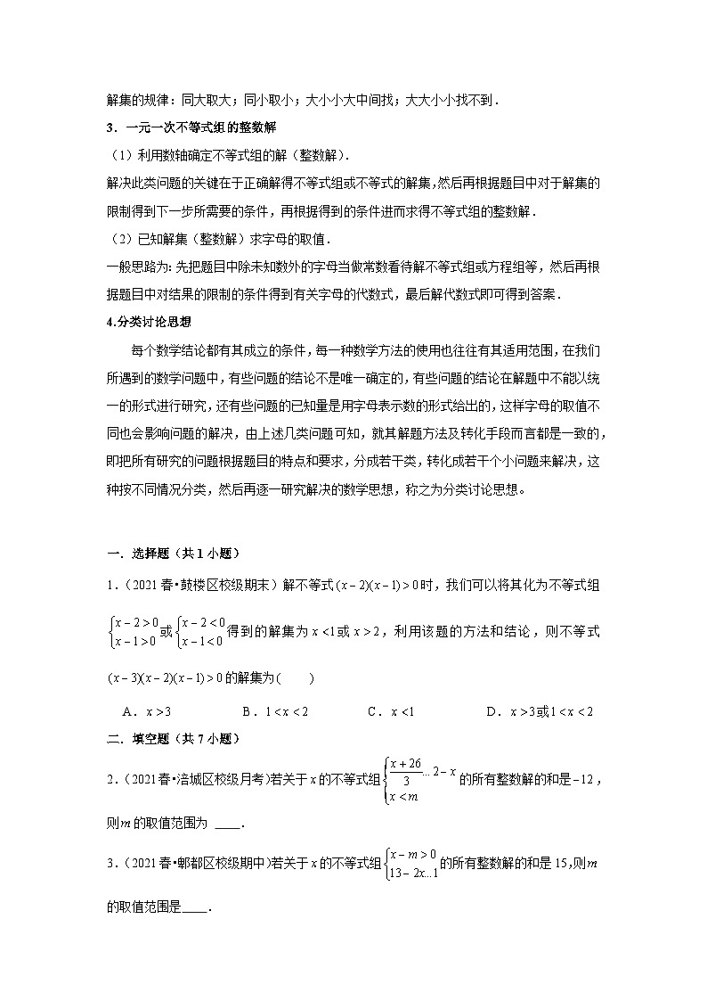 中考数学思想方法讲与练  【分类讨论】不等式（组）中的分类讨论思想 （学生版）第2页