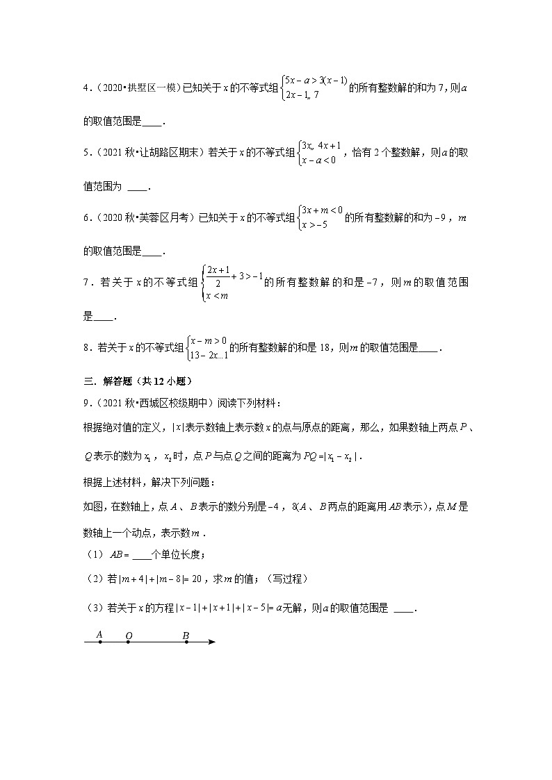 中考数学思想方法讲与练  【分类讨论】不等式（组）中的分类讨论思想 （学生版）第3页