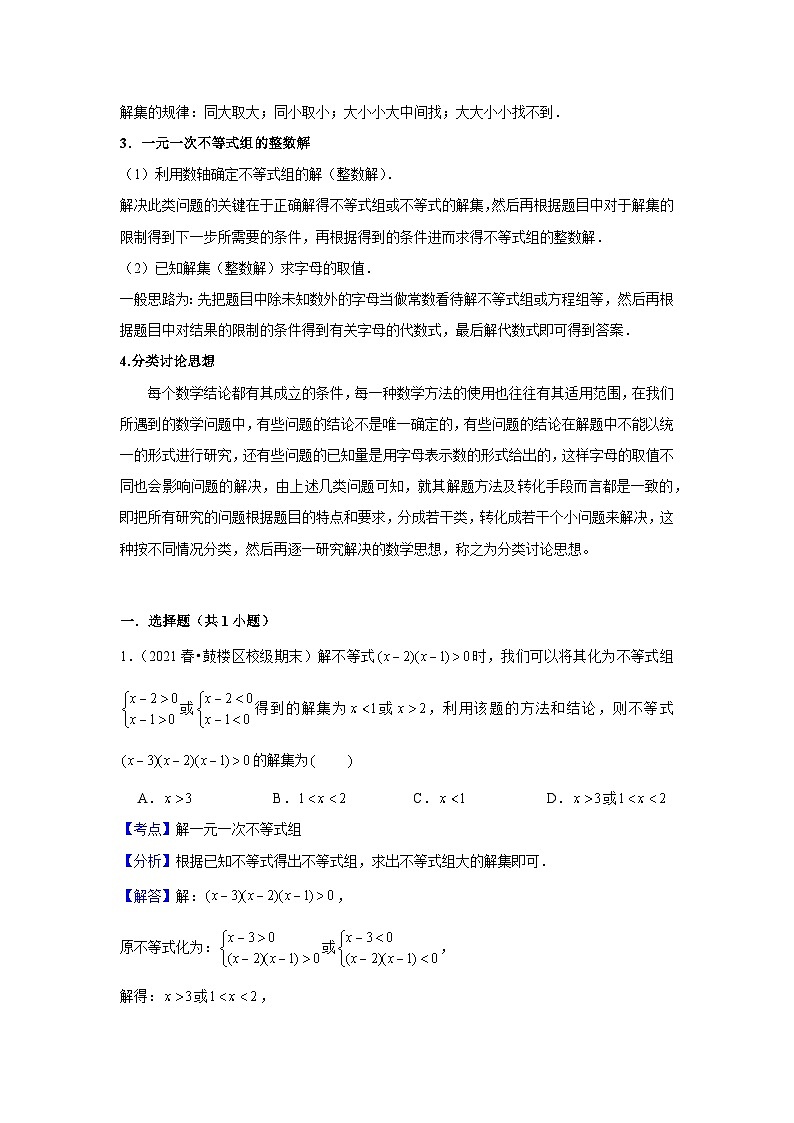 中考数学思想方法讲与练  【分类讨论】不等式（组）中的分类讨论思想（教师版）第2页