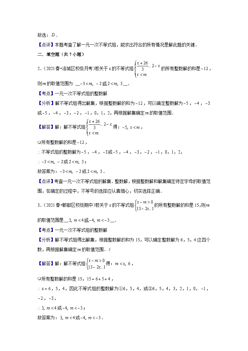 中考数学思想方法讲与练  【分类讨论】不等式（组）中的分类讨论思想（教师版）第3页