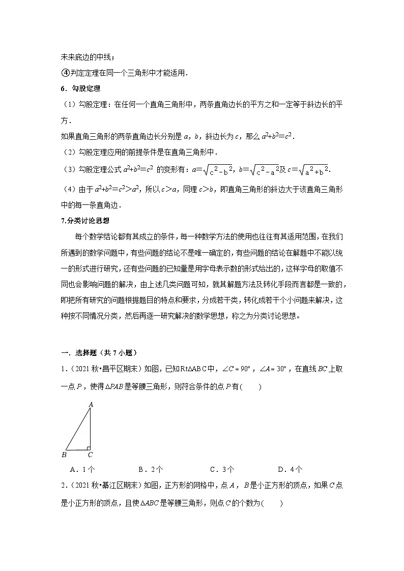 中考数学思想方法讲与练  【分类讨论】等腰三角形中的分类讨论思想（学生版）第3页