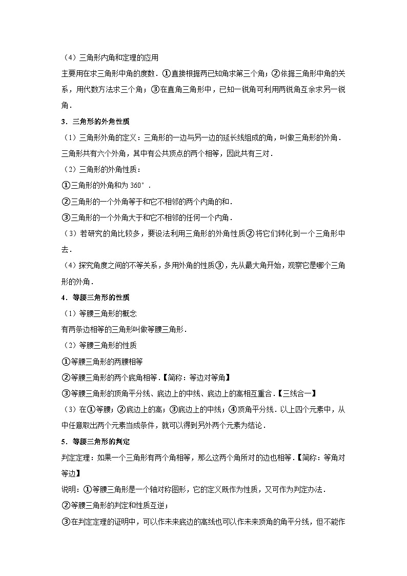 中考数学思想方法讲与练  【分类讨论】等腰三角形中的分类讨论思想（教师版）第2页