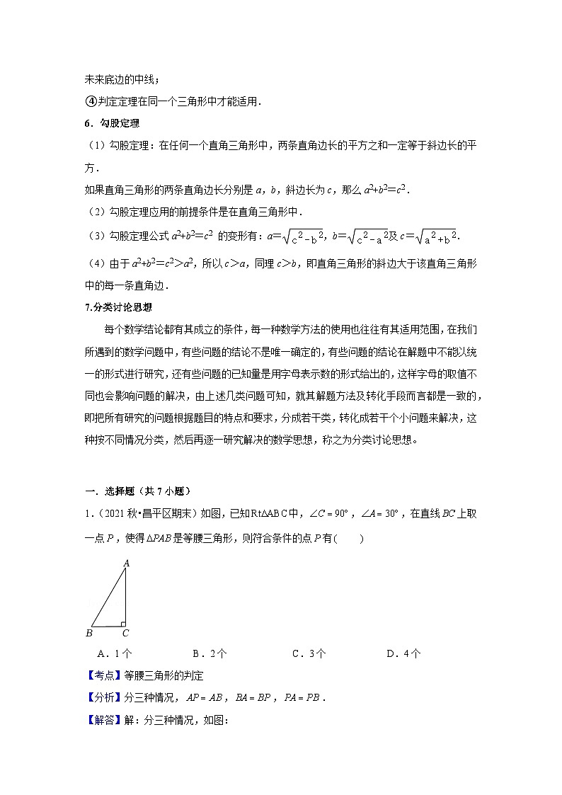 中考数学思想方法讲与练  【分类讨论】等腰三角形中的分类讨论思想（教师版）第3页