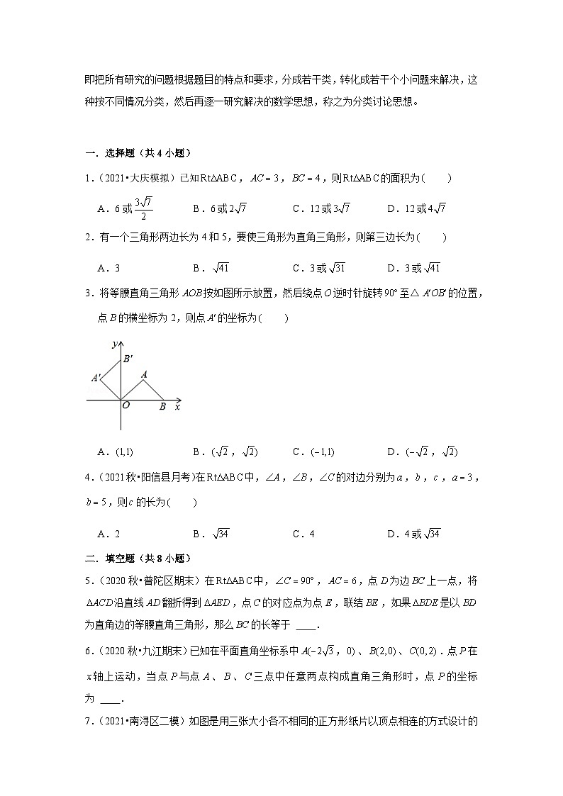 最新中考数学思想方法讲与练  【分类讨论】直角三角形中的分类讨论思想03