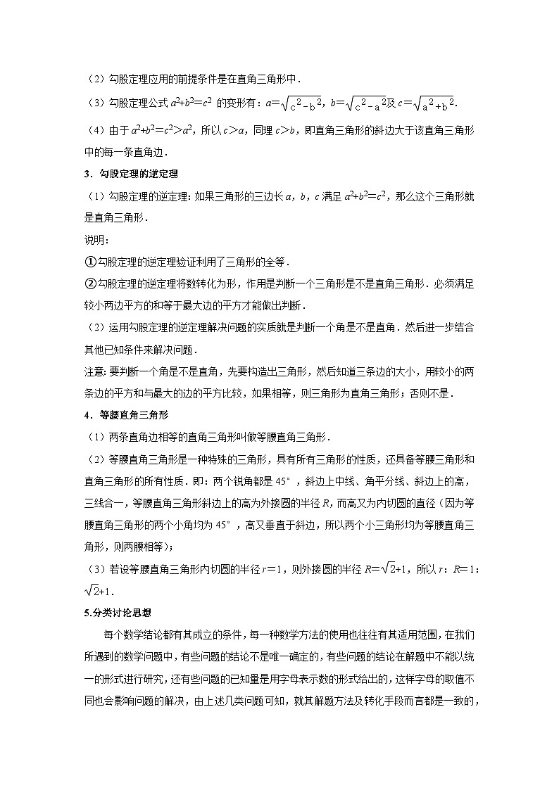 最新中考数学思想方法讲与练  【分类讨论】直角三角形中的分类讨论思想02