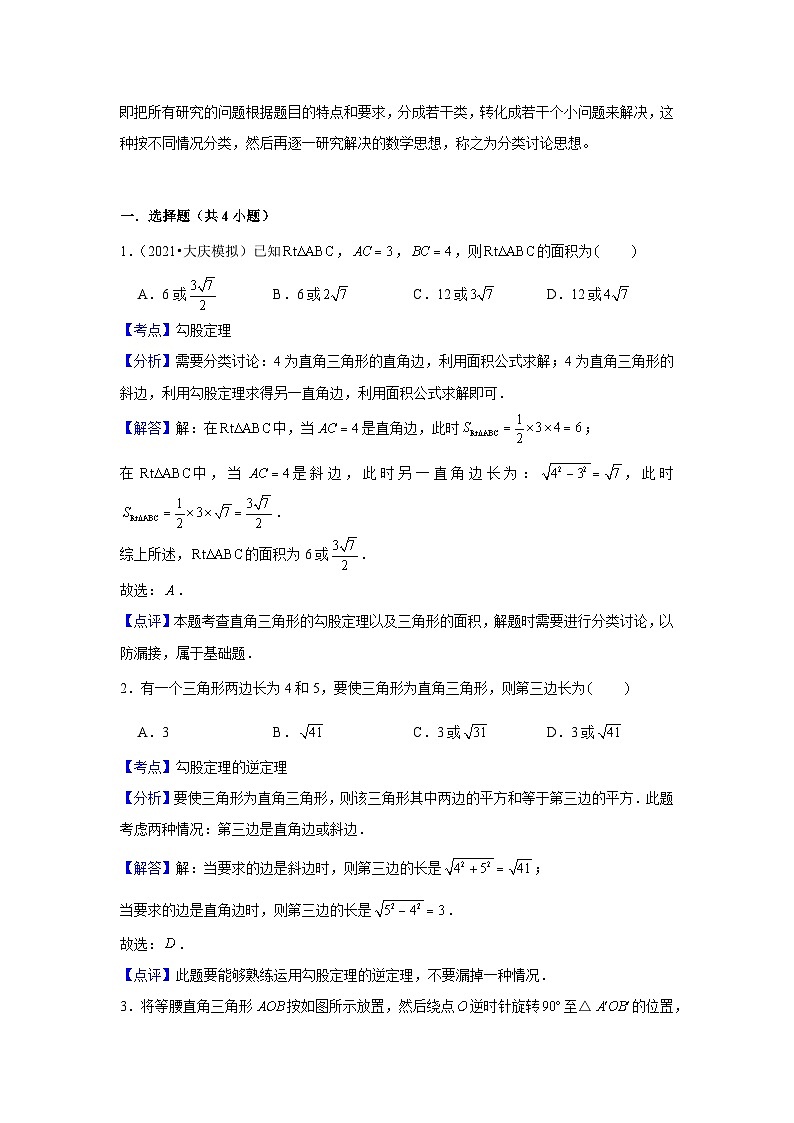 最新中考数学思想方法讲与练  【分类讨论】直角三角形中的分类讨论思想03