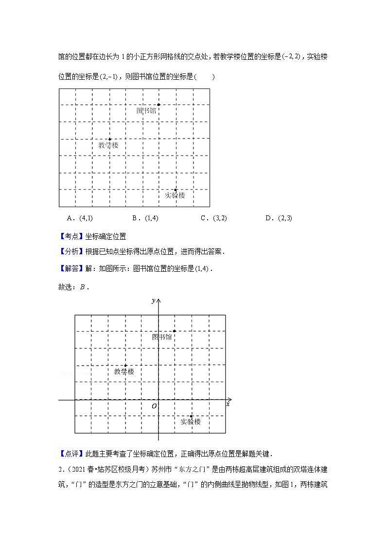 中考数学思想方法讲与练  【数形结合】平面直角坐标系中的数形结合思想（教师版）第3页