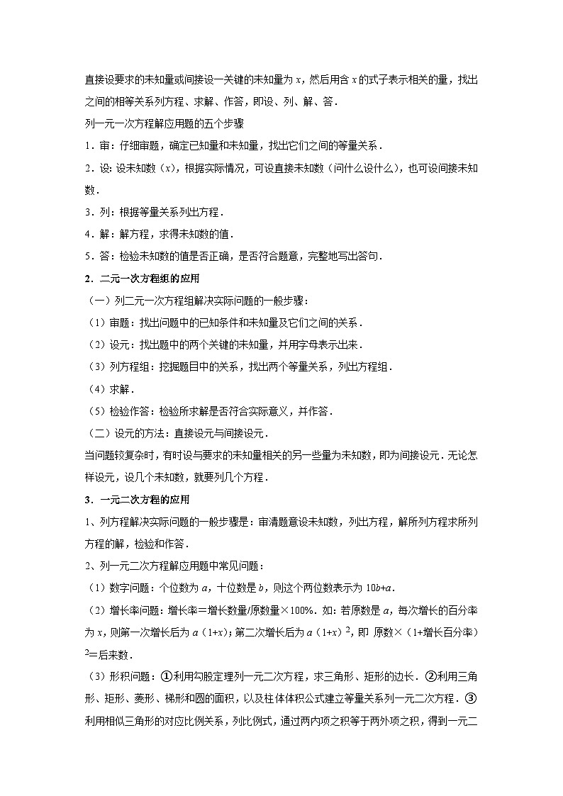 中考数学思想方法讲与练  【数学模型】建立方程模型解决实际问题（学生版）第2页