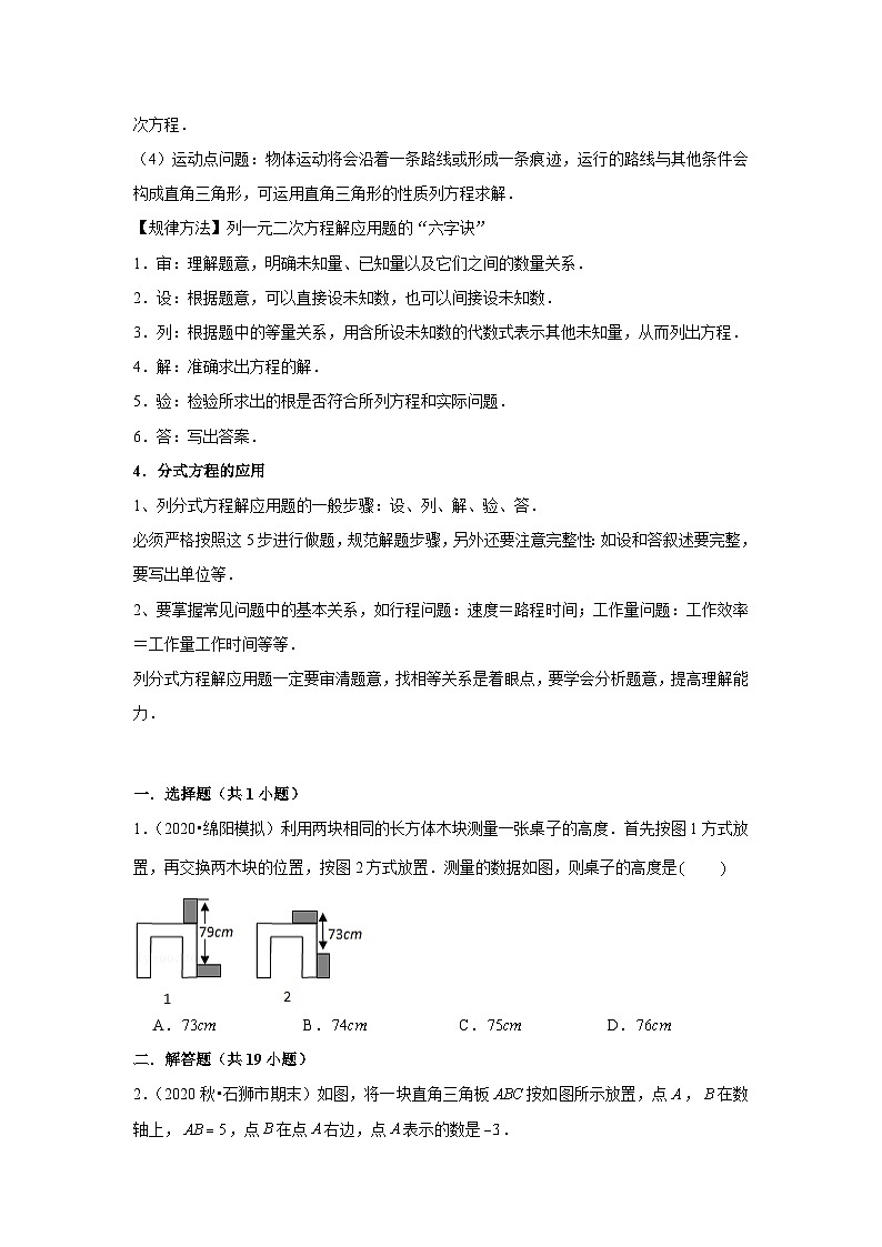中考数学思想方法讲与练  【数学模型】建立方程模型解决实际问题（学生版）第3页