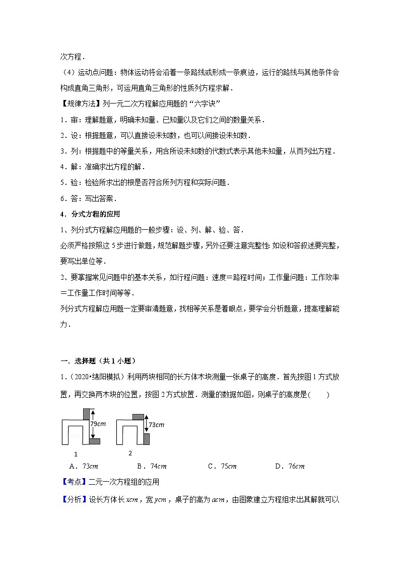 中考数学思想方法讲与练  【数学模型】建立方程模型解决实际问题（教师版）第3页