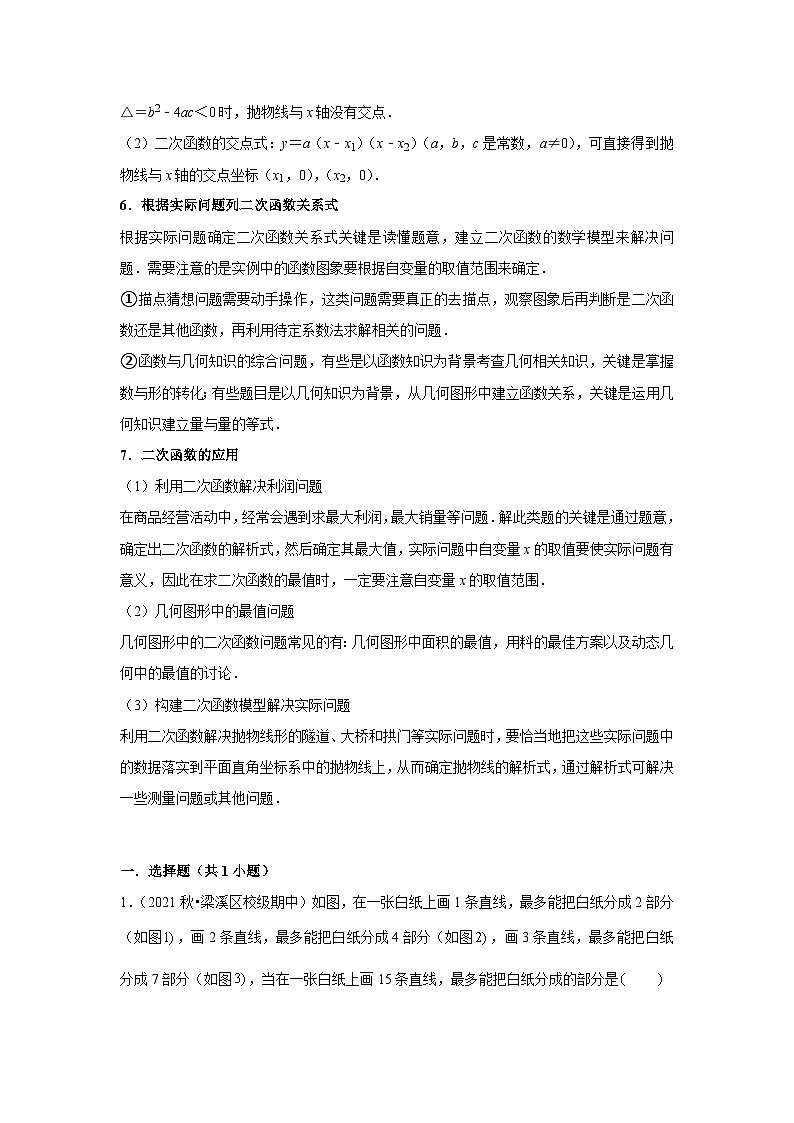 中考数学思想方法讲与练  【数学模型】建立函数模型解决实际问题（教师版）第3页