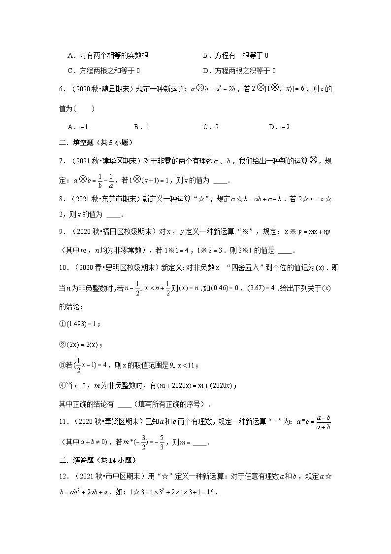 中考数学思想方法讲与练  【新定义问题】方程与不等式中的新定义问题（学生版）第3页