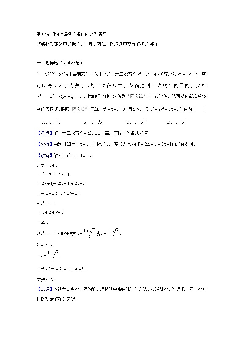 中考数学思想方法讲与练  【新定义问题】方程与不等式中的新定义问题（教师版）第2页