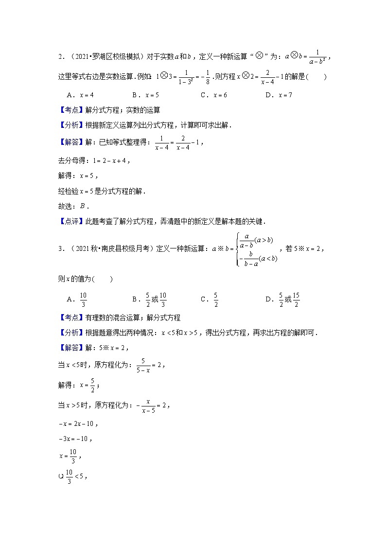中考数学思想方法讲与练  【新定义问题】方程与不等式中的新定义问题（教师版）第3页