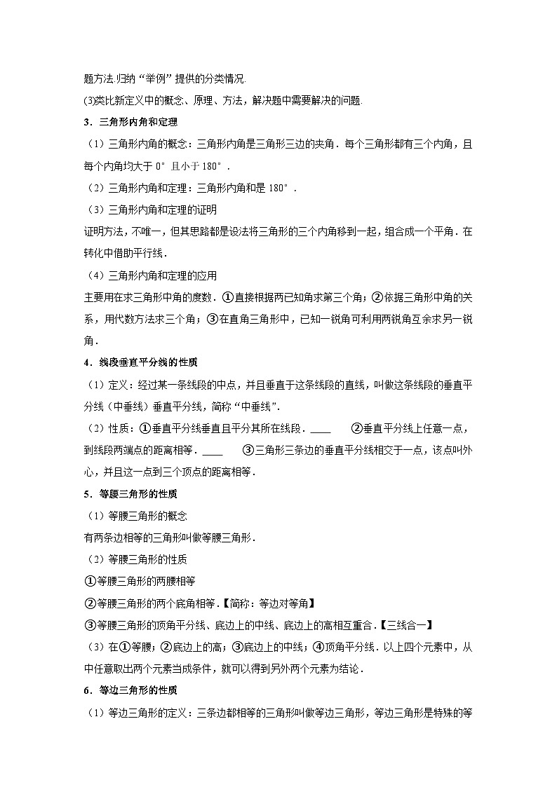 中考数学思想方法讲与练  【新定义问题】三角形中的新定义问题（学生版）第2页