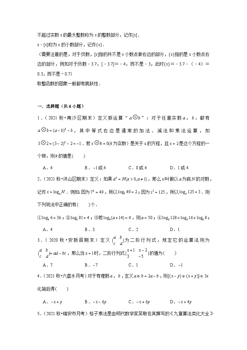 中考数学思想方法讲与练  【新定义问题】数与式中的新定义问题（学生版）第3页