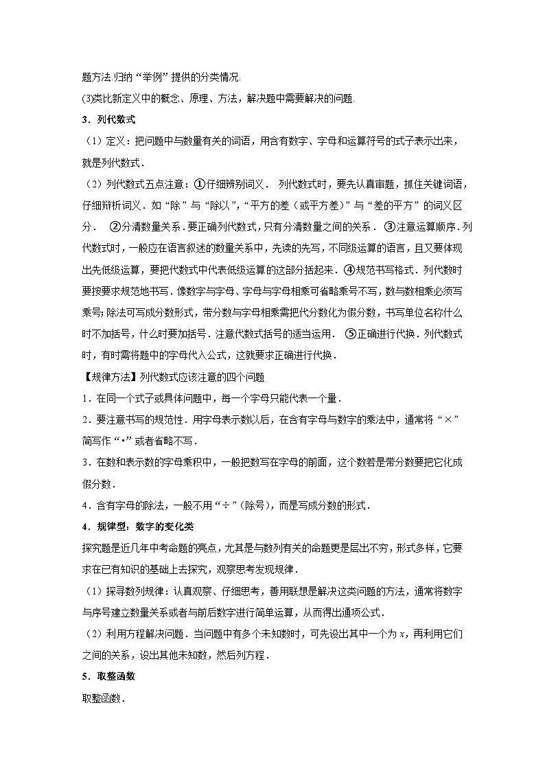 中考数学思想方法讲与练  【新定义问题】数与式中的新定义问题（教师版）第2页