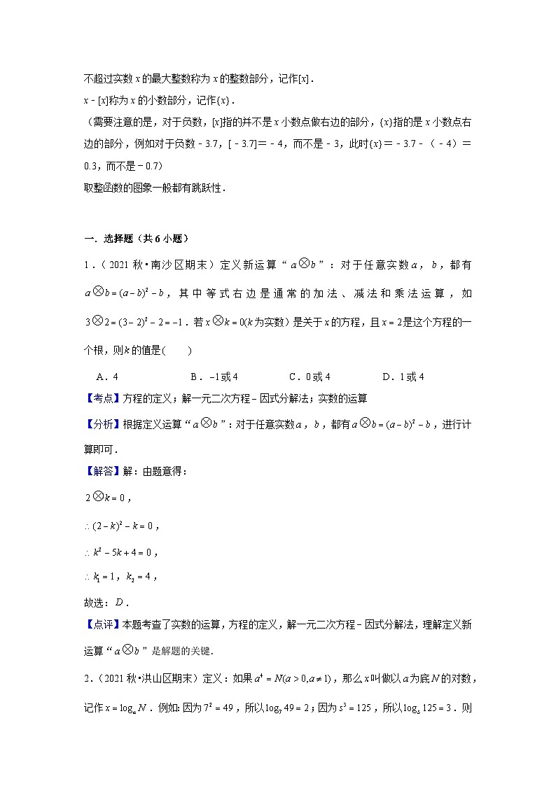 中考数学思想方法讲与练  【新定义问题】数与式中的新定义问题（教师版）第3页