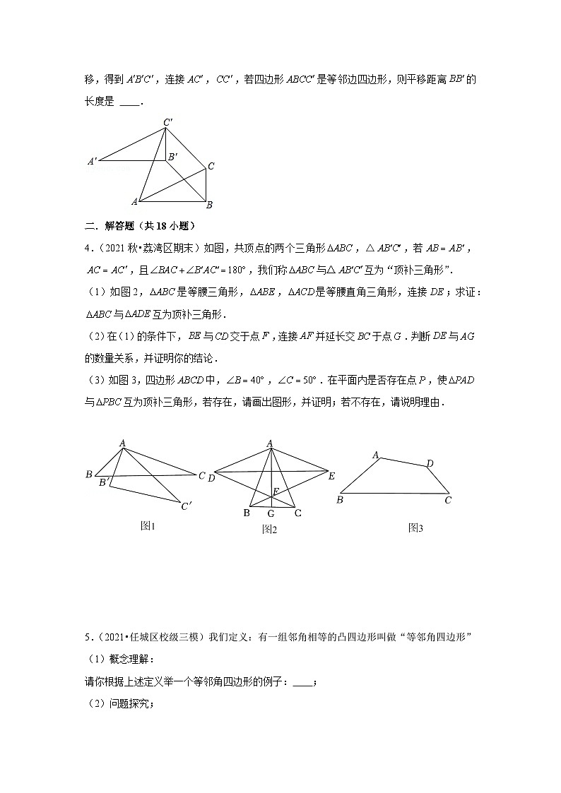 中考数学思想方法讲与练  【新定义问题】四边形中的新定义问题（学生版）第3页