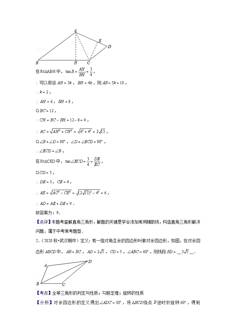 中考数学思想方法讲与练  【新定义问题】四边形中的新定义问题（教师版）第3页