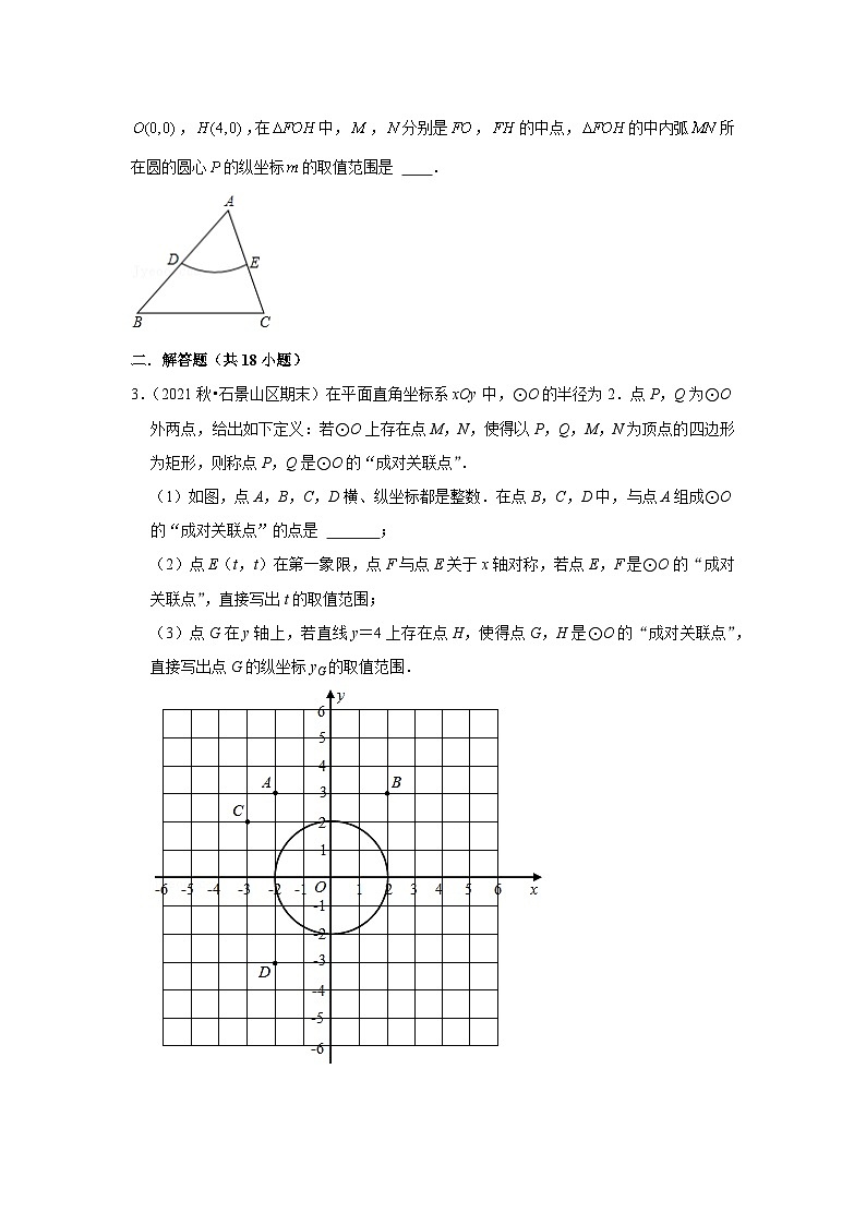 中考数学思想方法讲与练  【新定义问题】圆中的新定义问题（学生版）第3页