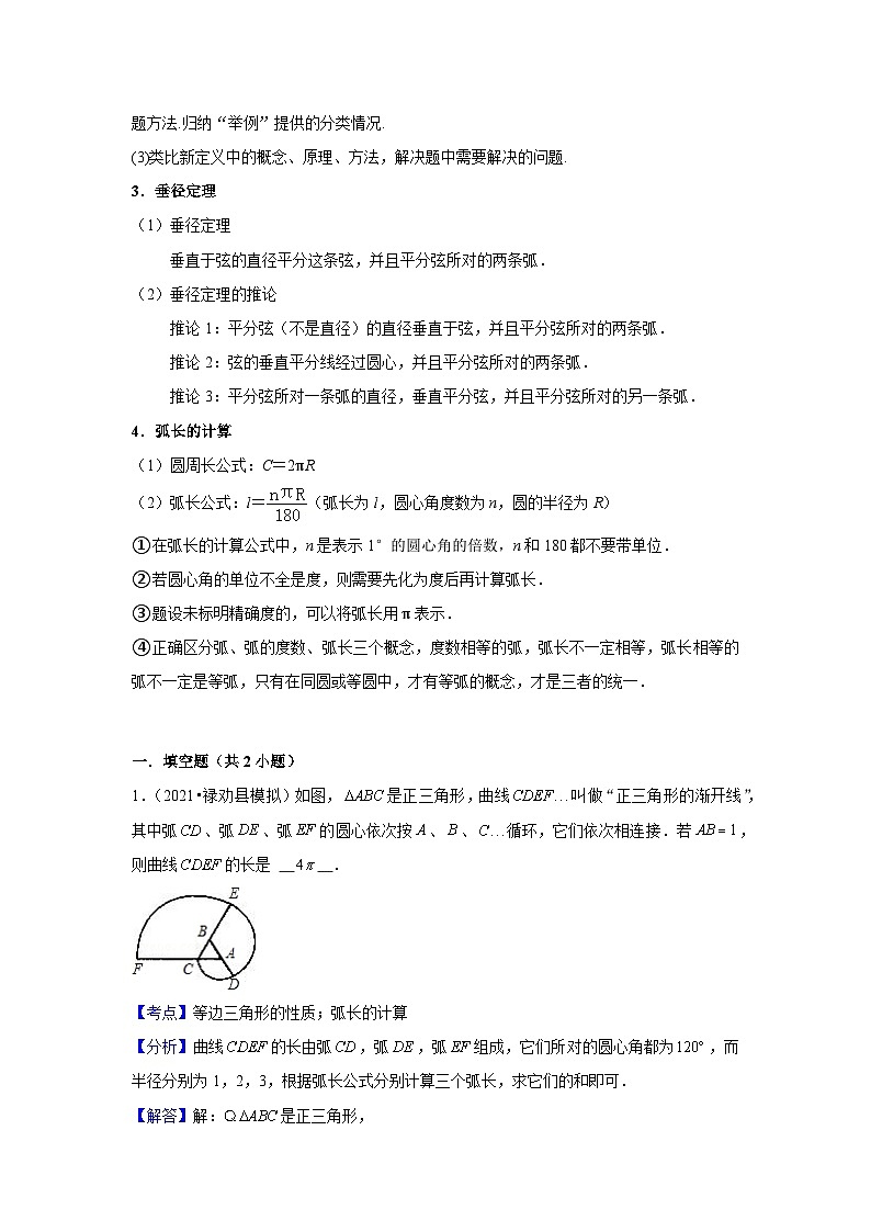 中考数学思想方法讲与练  【新定义问题】圆中的新定义问题（教师版）第2页
