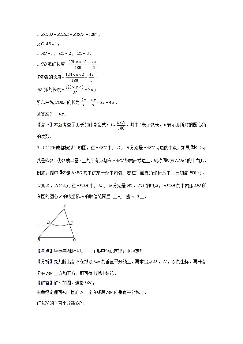 中考数学思想方法讲与练  【新定义问题】圆中的新定义问题（教师版）第3页