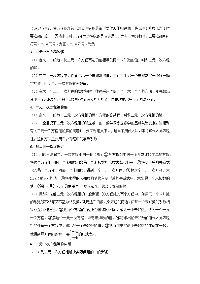 中考数学思想方法讲与练  【整体思想】解方程中的整体思想（学生版）第2页