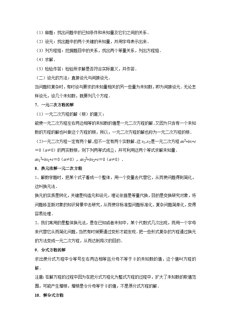 中考数学思想方法讲与练  【整体思想】解方程中的整体思想（学生版）第3页