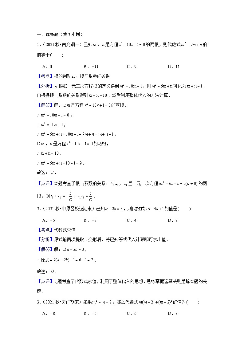 中考数学思想方法讲与练  【整体思想】求代数式值中的整体思想（教师版）第2页