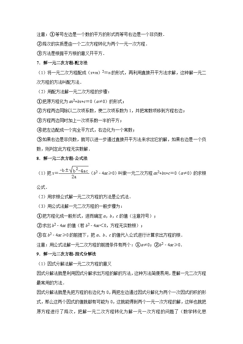 中考数学思想方法讲与练  【转化思想】方程中的转化思想（教师版）第3页