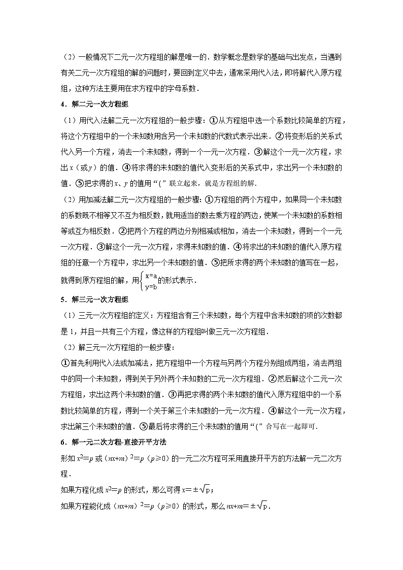 中考数学思想方法讲与练  【转化思想】方程中的转化思想（学生版）第2页