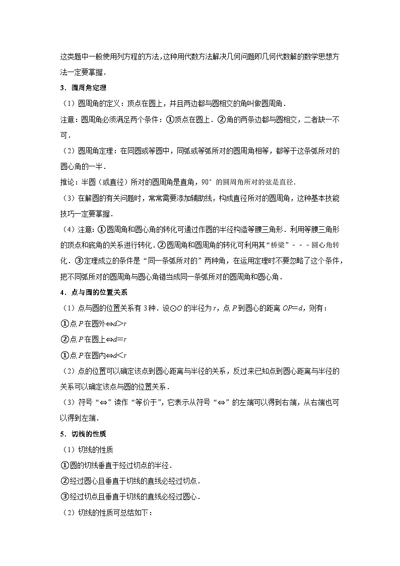 中考数学思想方法讲与练  【转化思想】圆中的转化思想（教师版）第2页