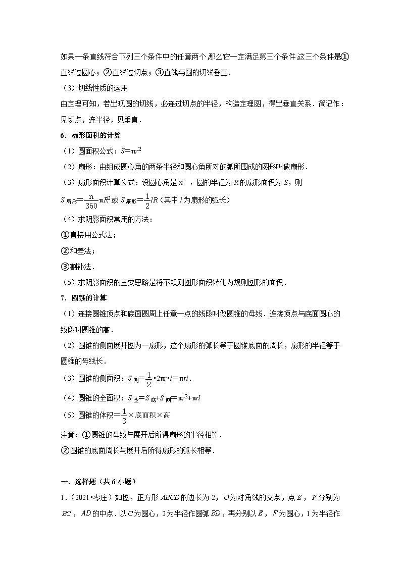中考数学思想方法讲与练  【转化思想】圆中的转化思想（学生版）第3页