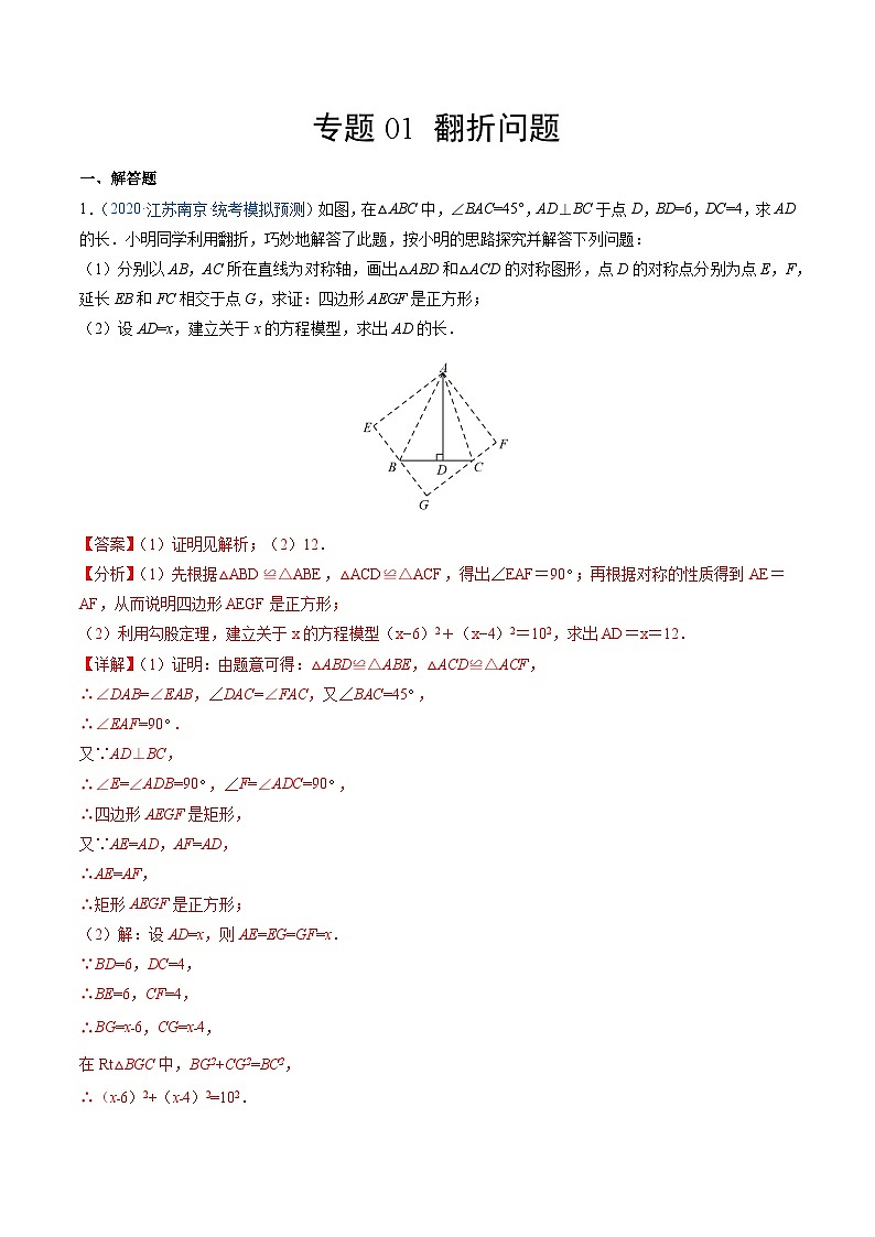 专题01 翻折问题（解析版）第1页