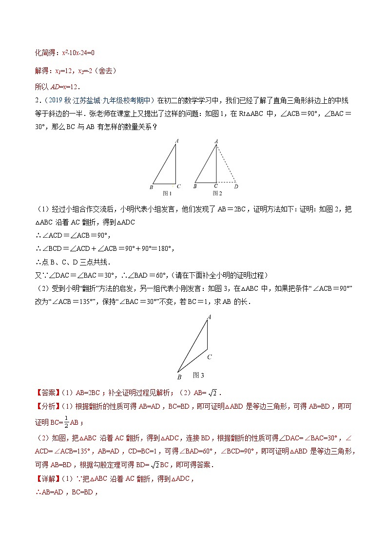 专题01 翻折问题（解析版）第2页