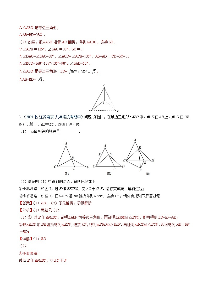 专题01 翻折问题（解析版）第3页