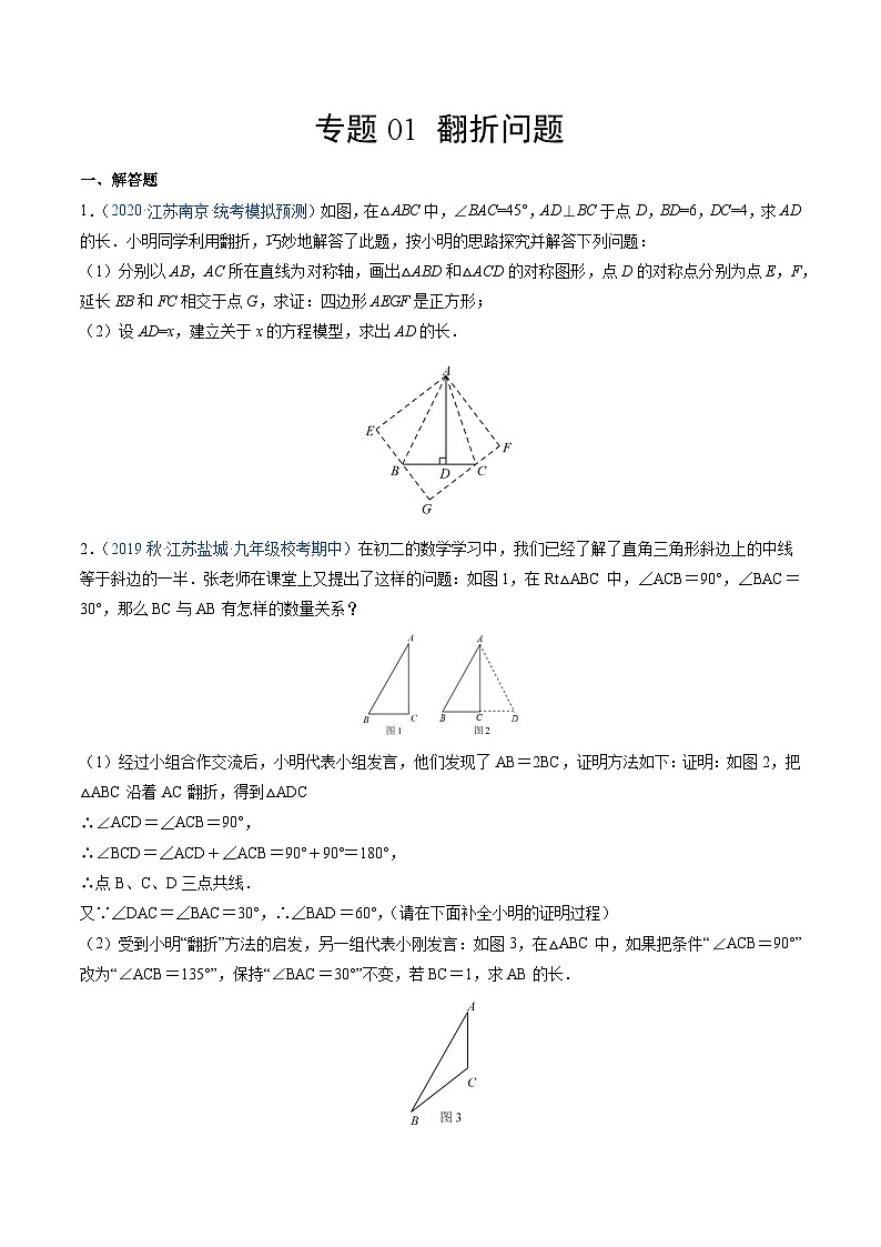 专题01 翻折问题（原卷版）第1页