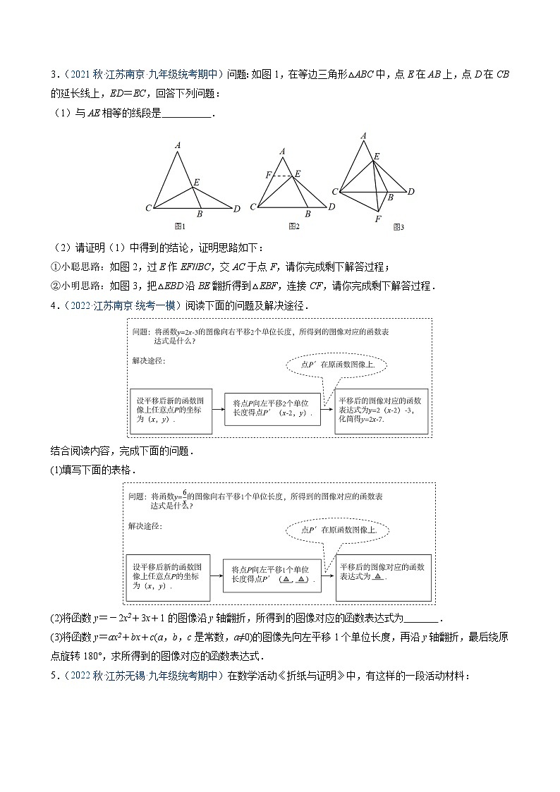 专题01 翻折问题（原卷版）第2页