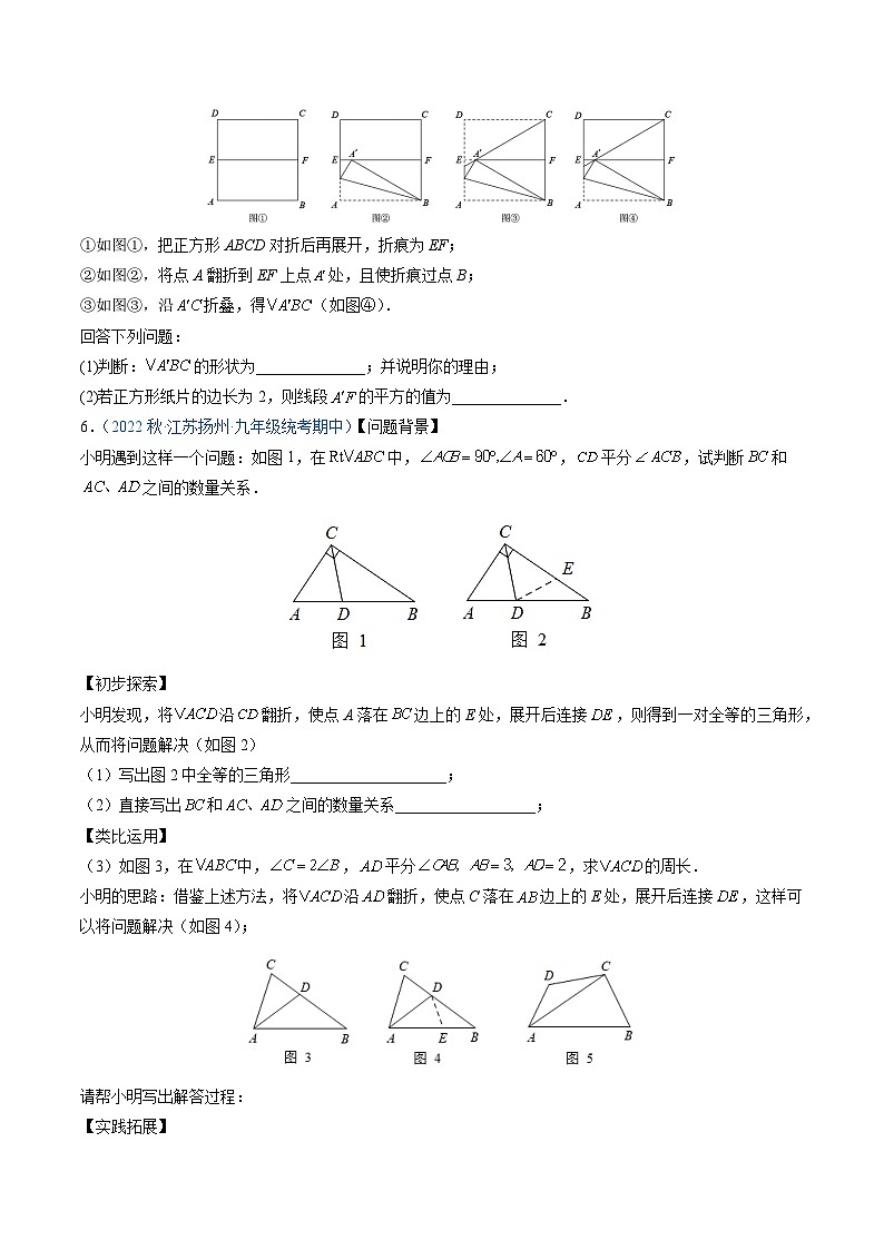专题01 翻折问题（原卷版）第3页