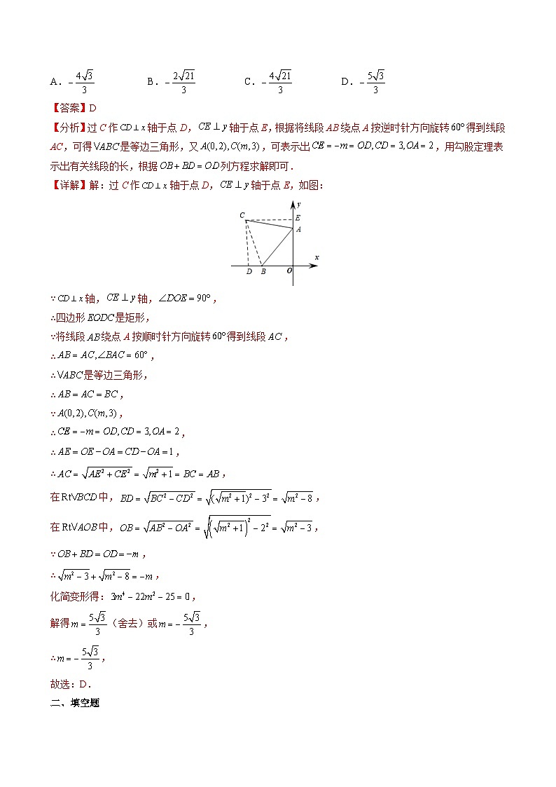 专题02 旋转问题（解析版）第2页