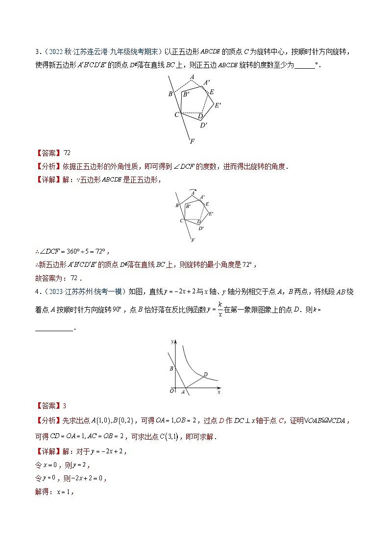 专题02 旋转问题（解析版）第3页