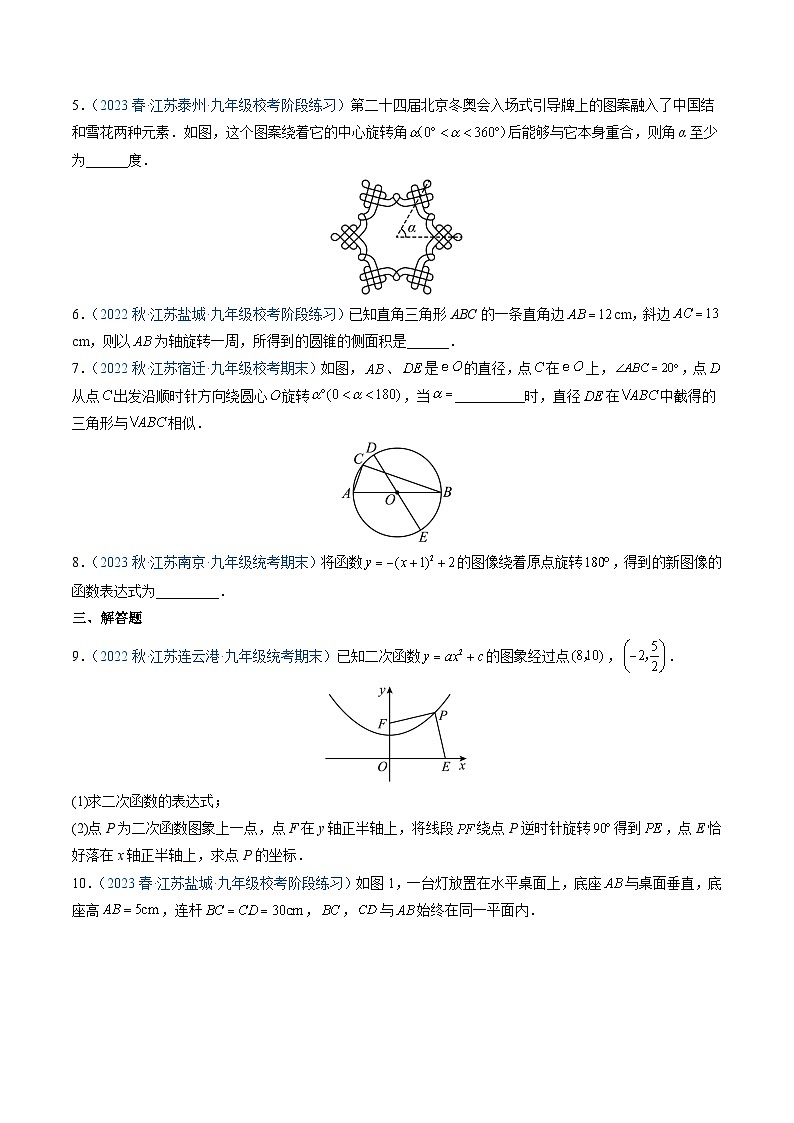 专题02 旋转问题（原卷版）第2页
