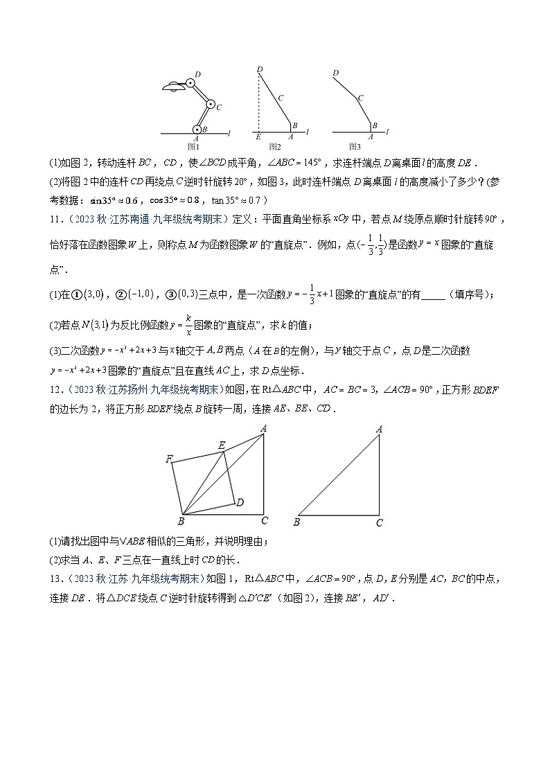专题02 旋转问题（原卷版）第3页