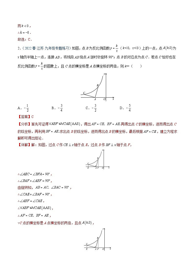 专题04 反比例函数的应用及综合问题-【中考冲刺】最新中考数学二轮复习名校模拟题重要考点分类汇编（江苏专用）02